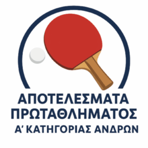ΠΑΓΚΥΠΡΙΟ ΔΙΑΣΩΜΑΤΕΙΑΚΟ ΠΡΩΤΑΘΛΗΜΑ ΑΝΔΡΩΝ Α΄ΚΑΤΗΓΟΡΙΑΣ 2025 – 2026 ΑΠΟΤΕΛΕΣΜΑΤΑ 18/3/2026 (18η ΑΓΩΝΙΣΤΙΚΗ)